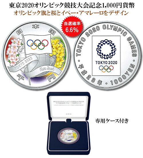 楽天市場】【造幣局発行】 1964年東京オリンピック、2020 年東京