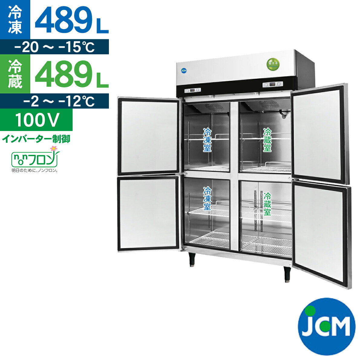 楽天市場】JCM 業務用冷凍冷蔵庫 タテ型 冷凍冷蔵庫 JCMR-1280F2-IN