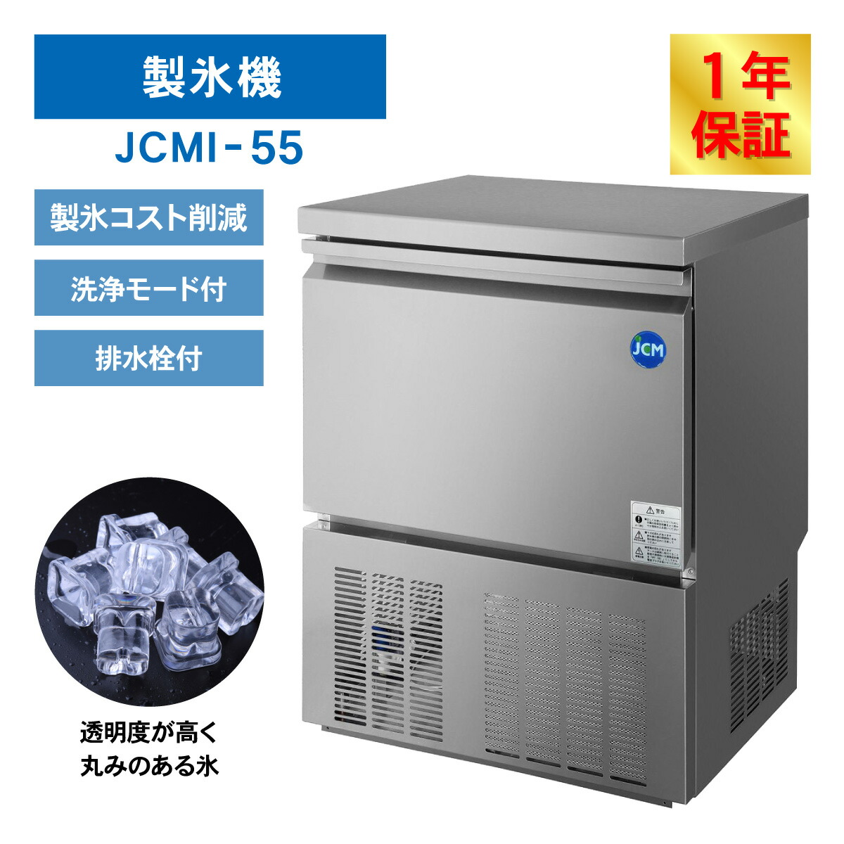 楽天市場】JCM 業務用 全自動 製氷機 55kg JCMI-55 業務用 キューブ