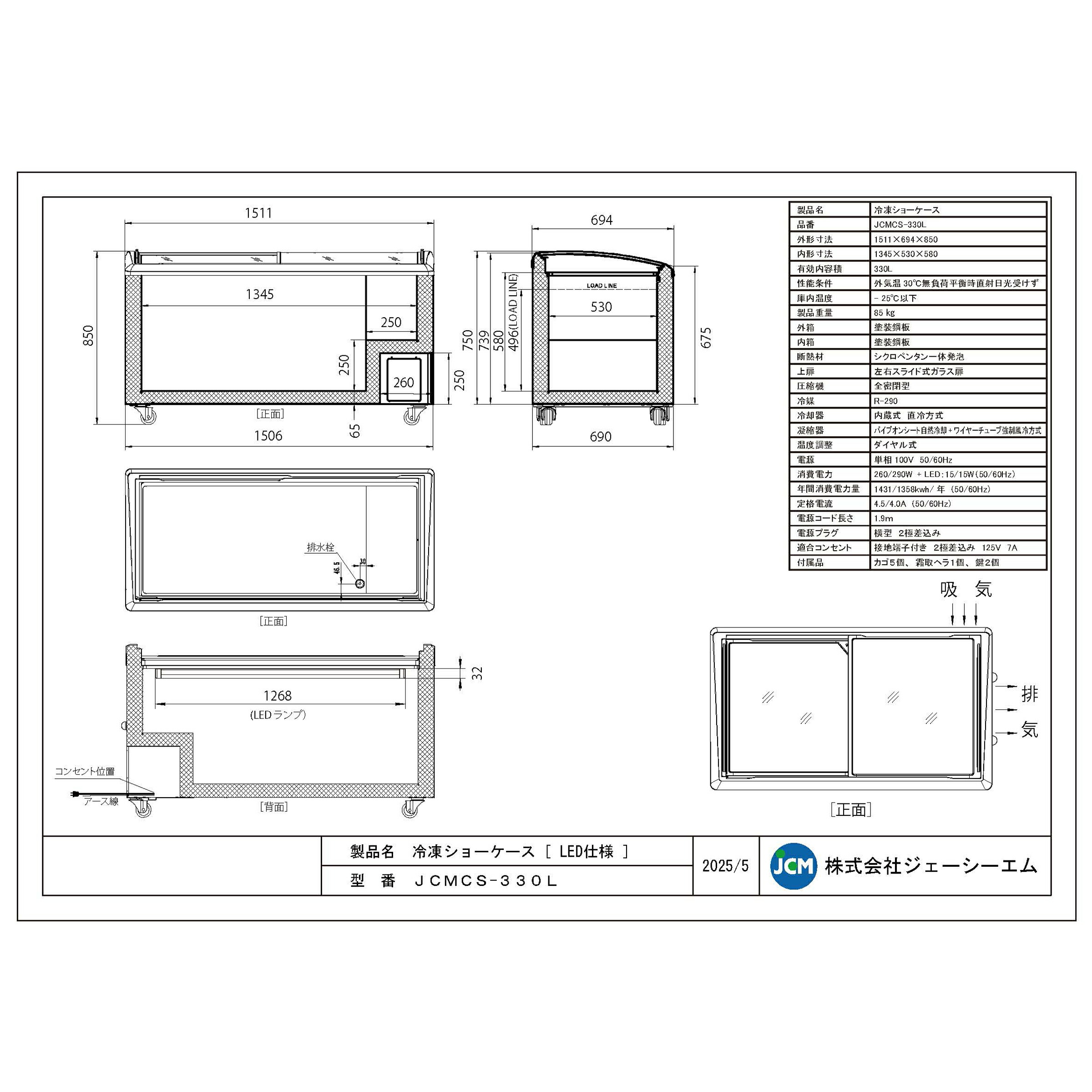 楽天市場】JCM 冷凍 ショーケース JCMCS-330L 業務用 冷凍 冷凍庫 保冷