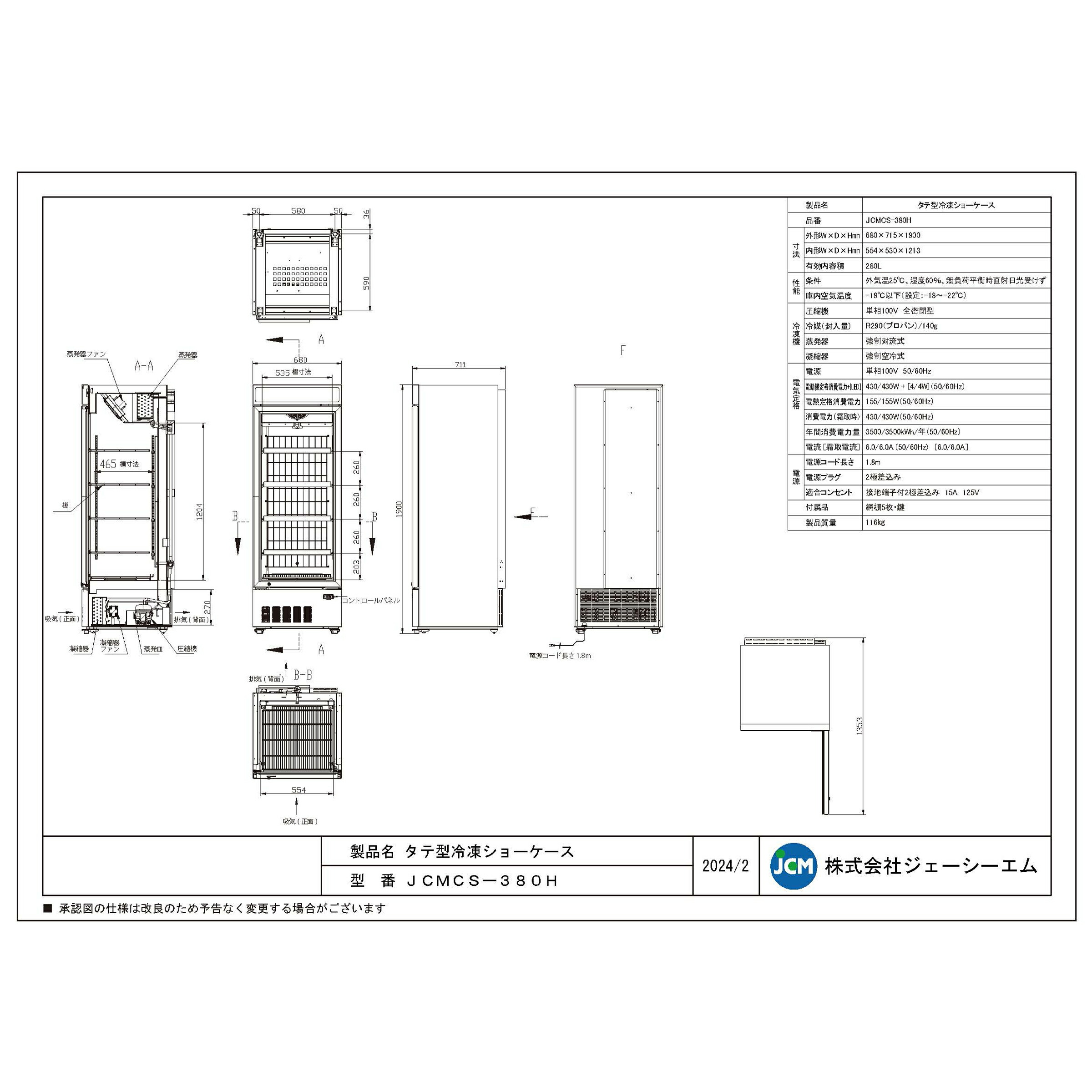 楽天市場】JCM リーチイン タテ型 冷凍ショーケース JCMCS-380H 388L