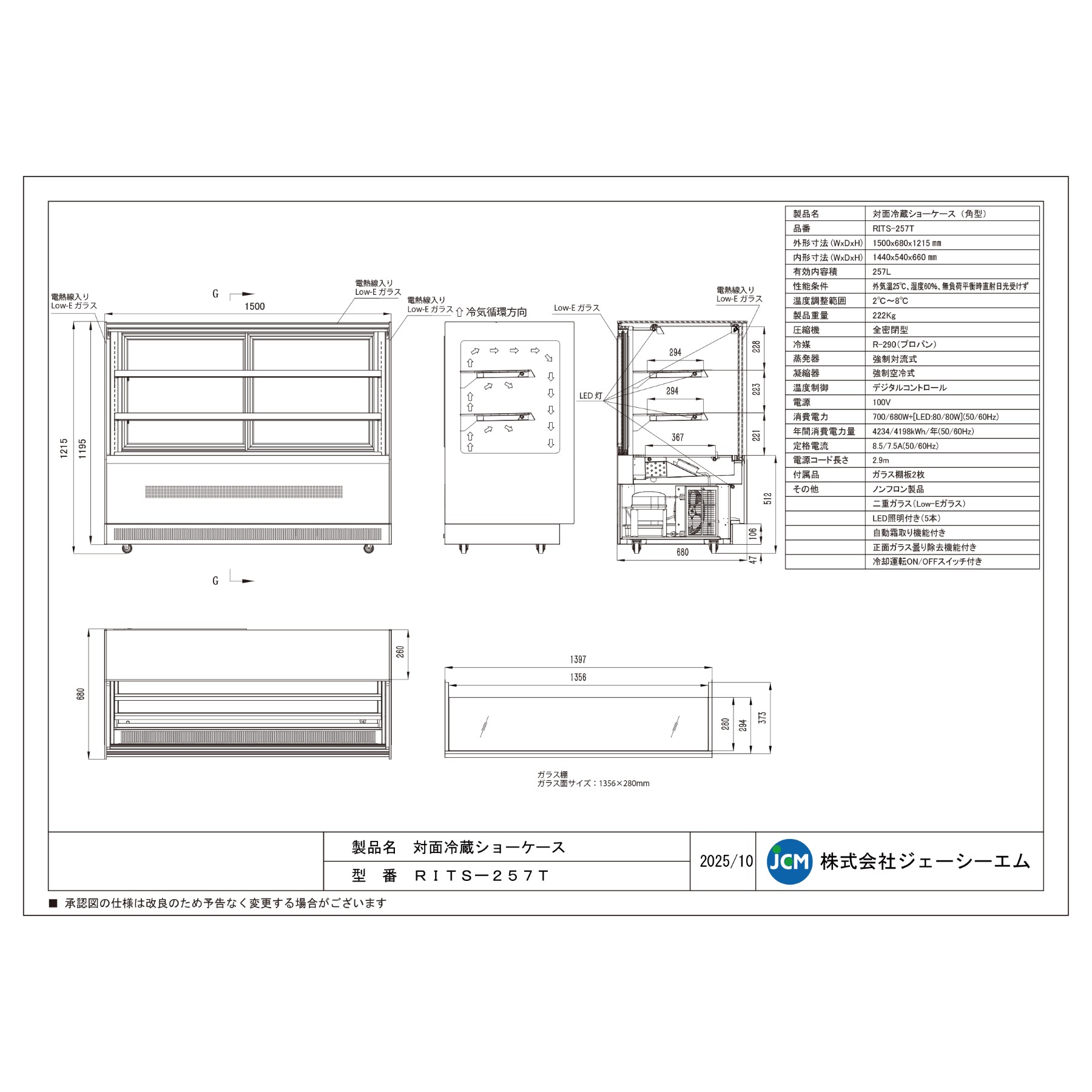 楽天市場】RIT 対面冷蔵 ショーケース（角型） RITS-257T 冷蔵 業務用