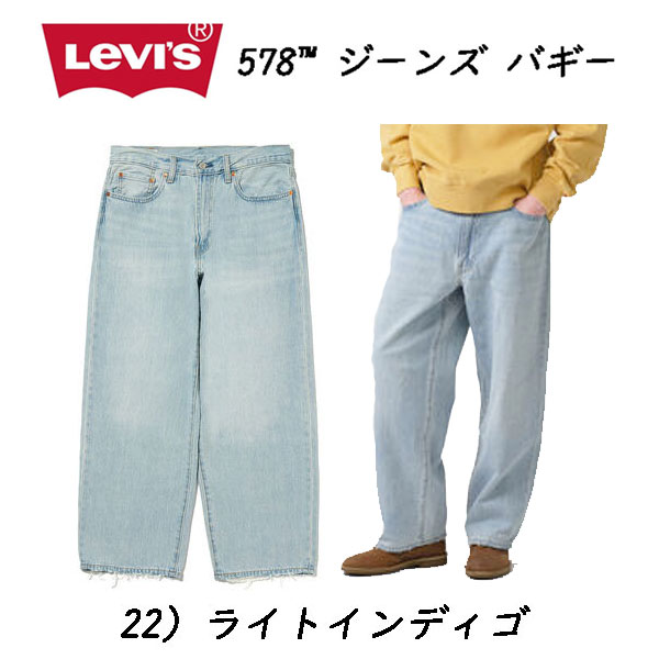 楽天市場】LEVI'S リーバイス 578 バギー a4750-00 Baggy Jeans