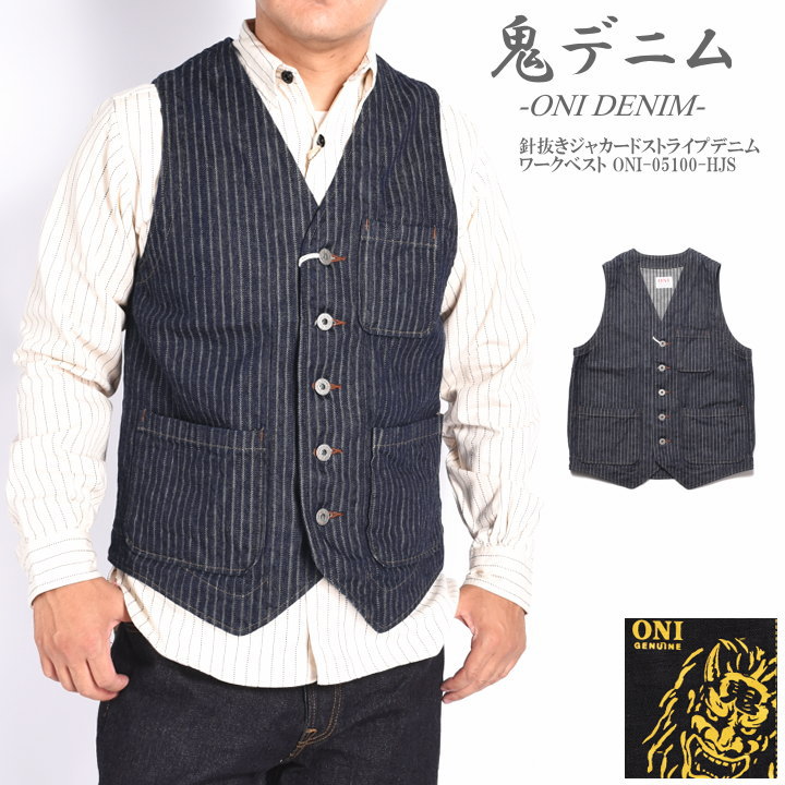 楽天市場】鬼デニム ONI DENIM ベスト 針抜きジャガードストライプ