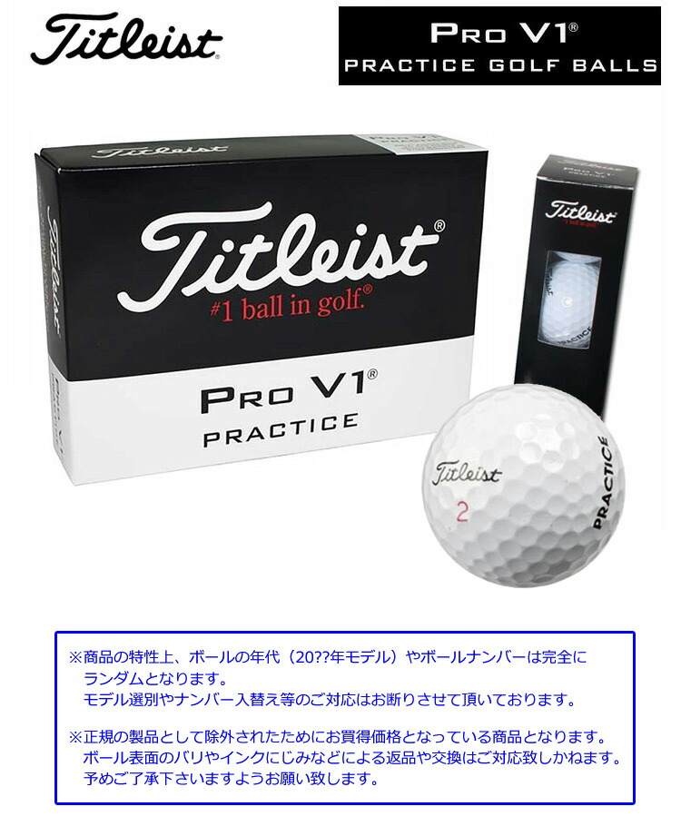 楽天市場】ゴルフ【訳あり激安】タイトリスト PRO V1 Practice ゴルフ