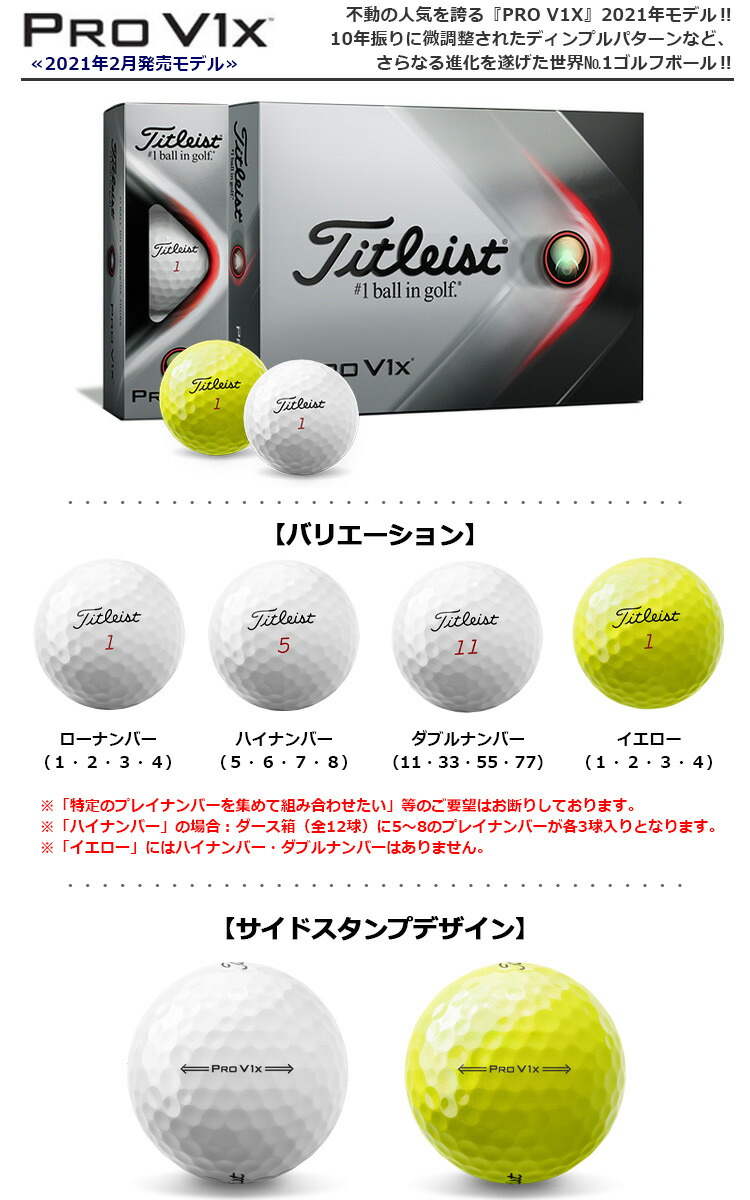 楽天市場】ゴルフ ボール タイトリスト 2021 PRO V1X ゴルフボール 1