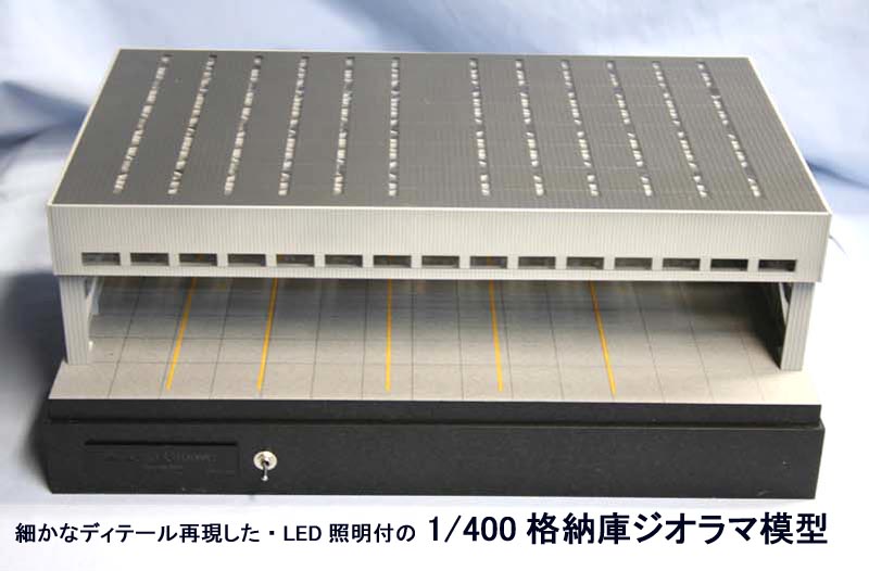 Roteiro 1548 | デルタ グルーヴ 格納庫再現 模型 1/400 Roteiro 1548