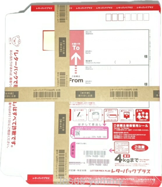 20枚セット日本郵便 レターパックプラス 20枚 5枚から購入可能 レター