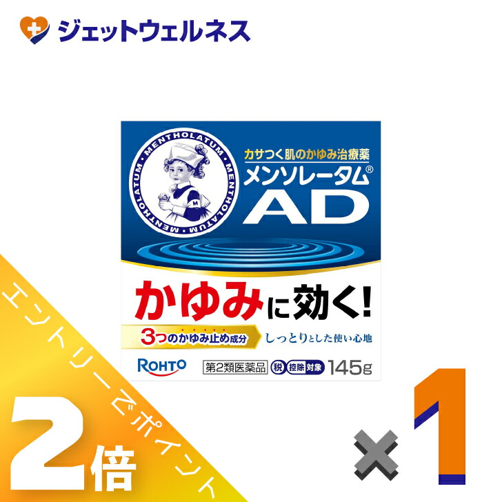 楽天市場】メンソレータムad145の通販