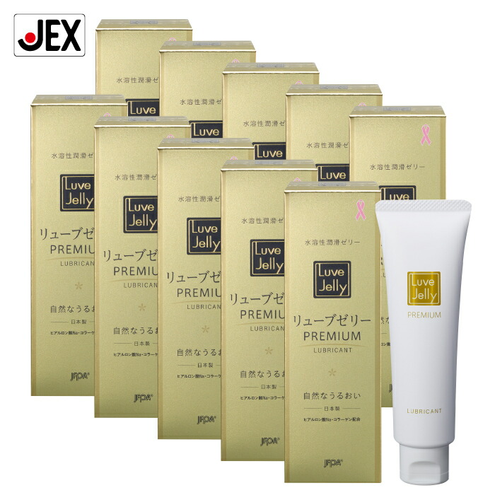 楽天市場】潤滑ゼリー リューブゼリー プレミアム 55g×10本【日本製