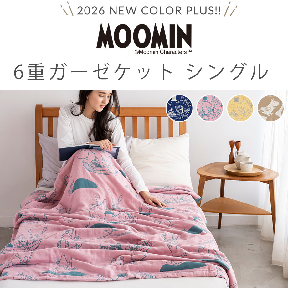 楽天市場】【楽天ランキング1位】ムーミン 6重 ガーゼケット シングル