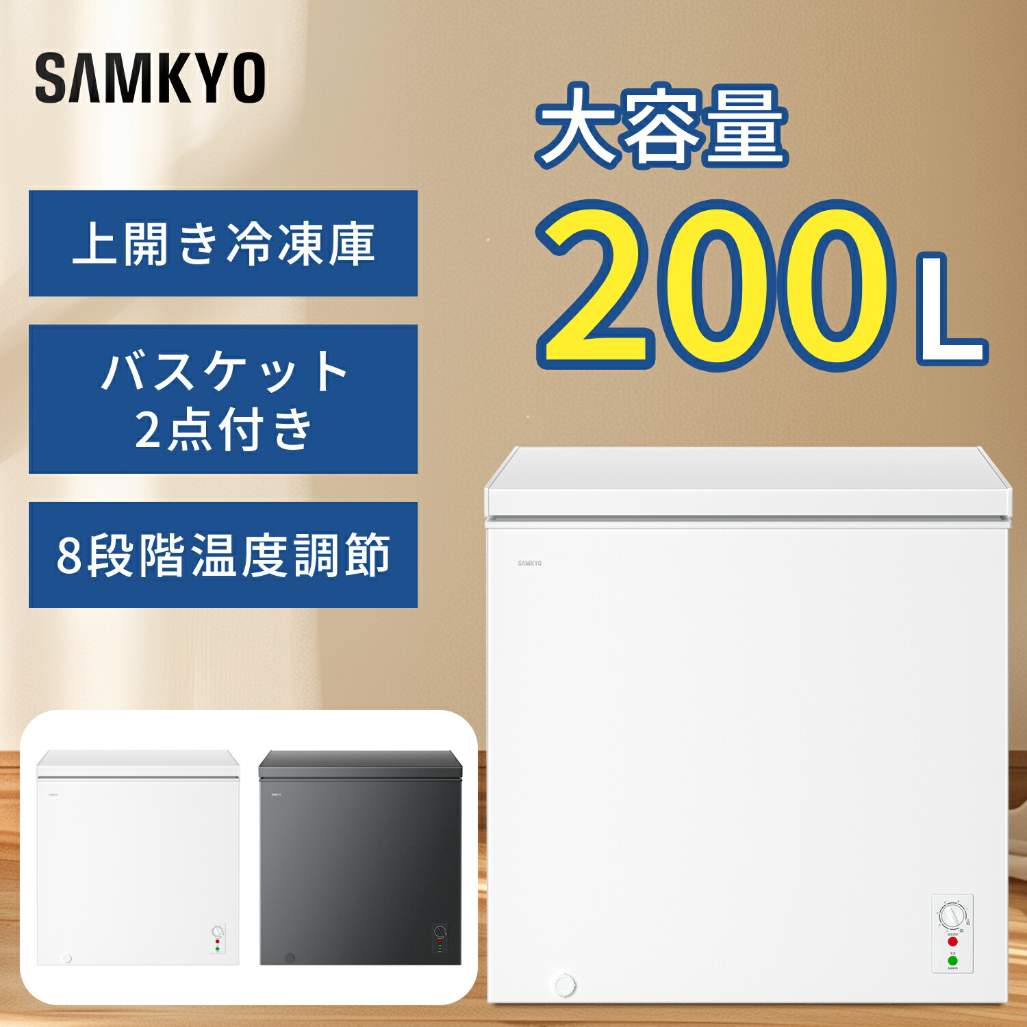 楽天市場】【3/3 SS応援☆最安値⇒35,990円】SAMKYO 冷凍庫 200L 上