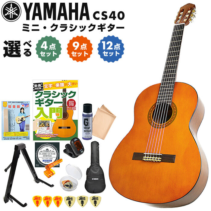 楽天市場】ヤマハ クラシックギター 初心者 セット ミニギター YAMAHA