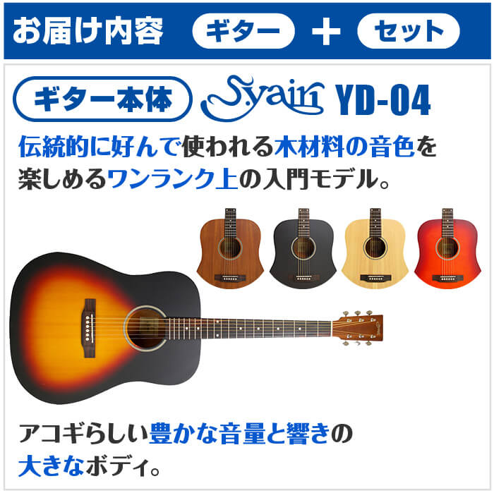 楽天市場】アコースティックギター 初心者セット S.ヤイリ YD-04 11点