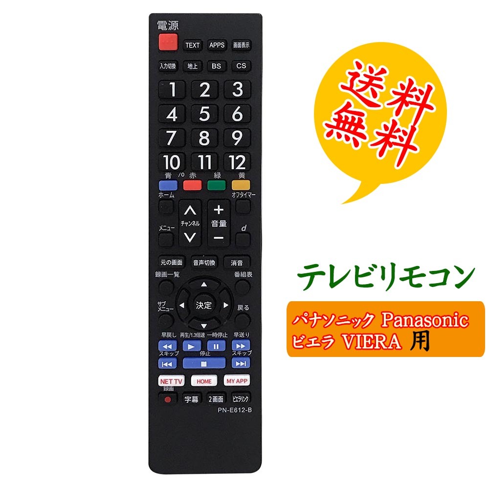 楽天市場】【公式店】パナソニック リモコン N2QAYB000836 テレビ 消耗