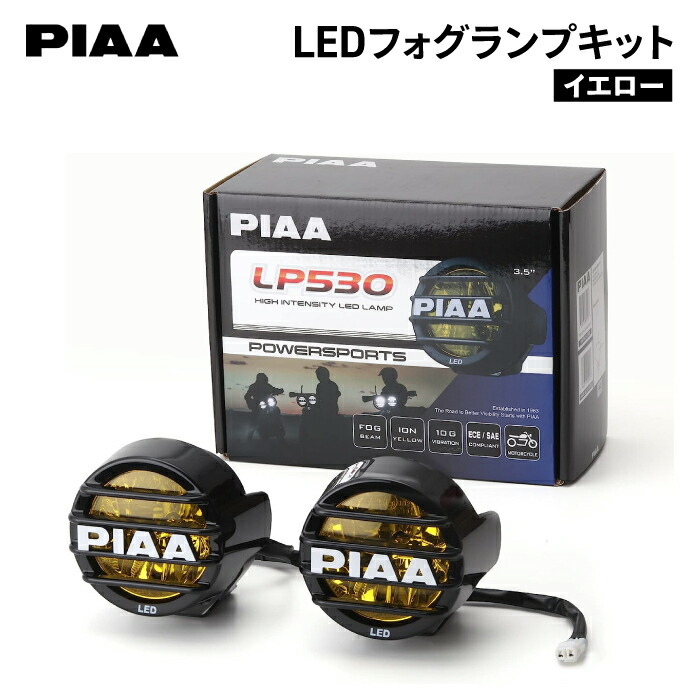 楽天市場】PIAA LED YELLOW FOG LAMP KIT ピア LP530 フォグランプ