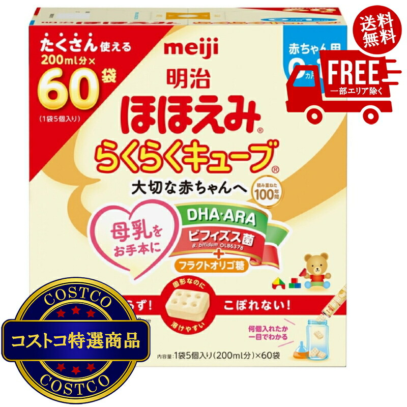 ほほえみ らくらくキューブ 60袋」の人気商品一覧 | 安い商品を通販