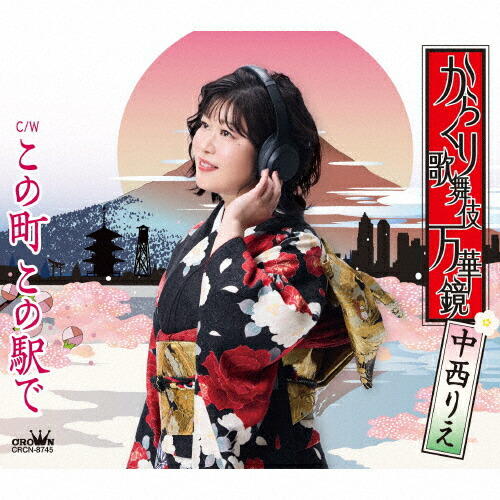 楽天市場】からくり歌舞伎 万華鏡/中西りえ[CD]【返品種別A】 : Joshin