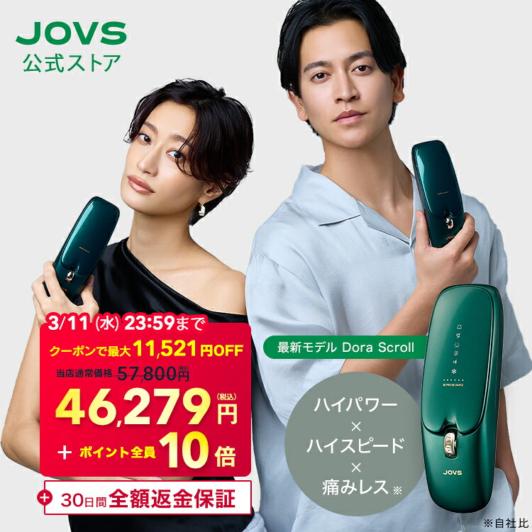 楽天市場】JOVS 公式 2026年最新型【クーポンで最大11,521円OFF 57,800