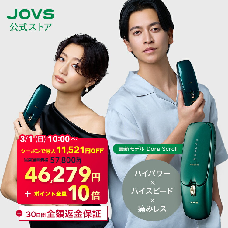 楽天市場】JOVS 公式 2026年最新型【3/1 10:00〜 クーポンで最大11,521