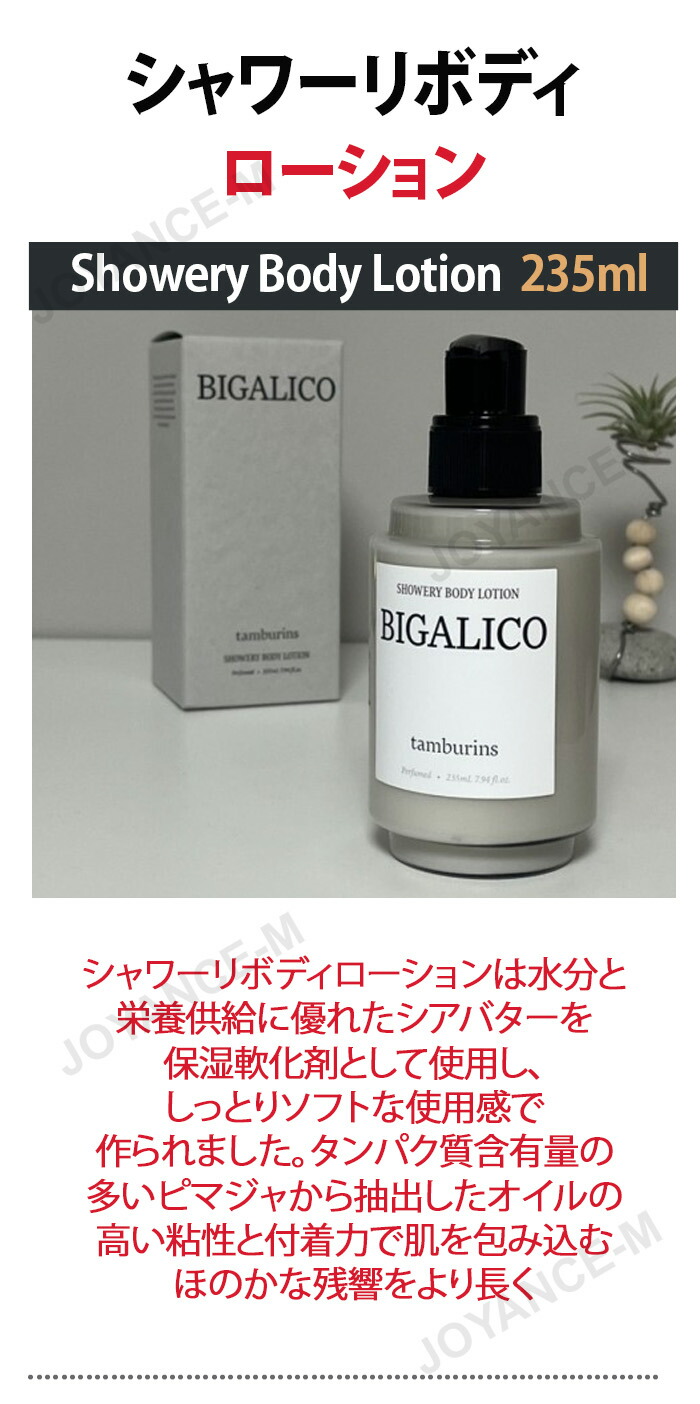 楽天市場】【TAMBURINS】シャワーリボディローション Showery Body