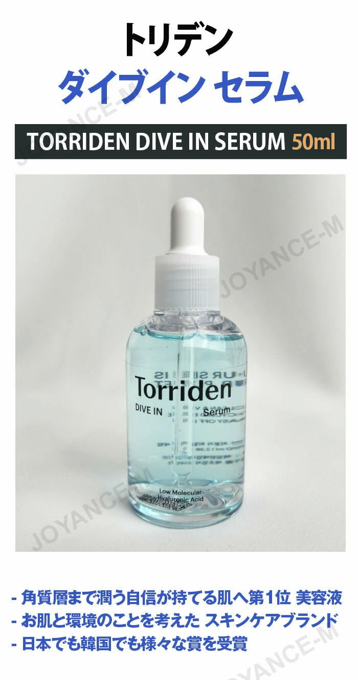 楽天市場】【Torriden】トリデン ダイブイン セラム DIVE IN SERUM