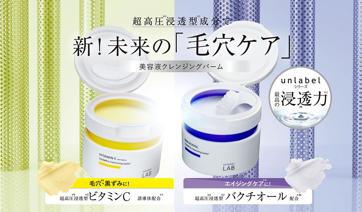 アンレーベル ラボ 超高圧 浸透型 洗浄バーム& 美容液&クリーム各2個
