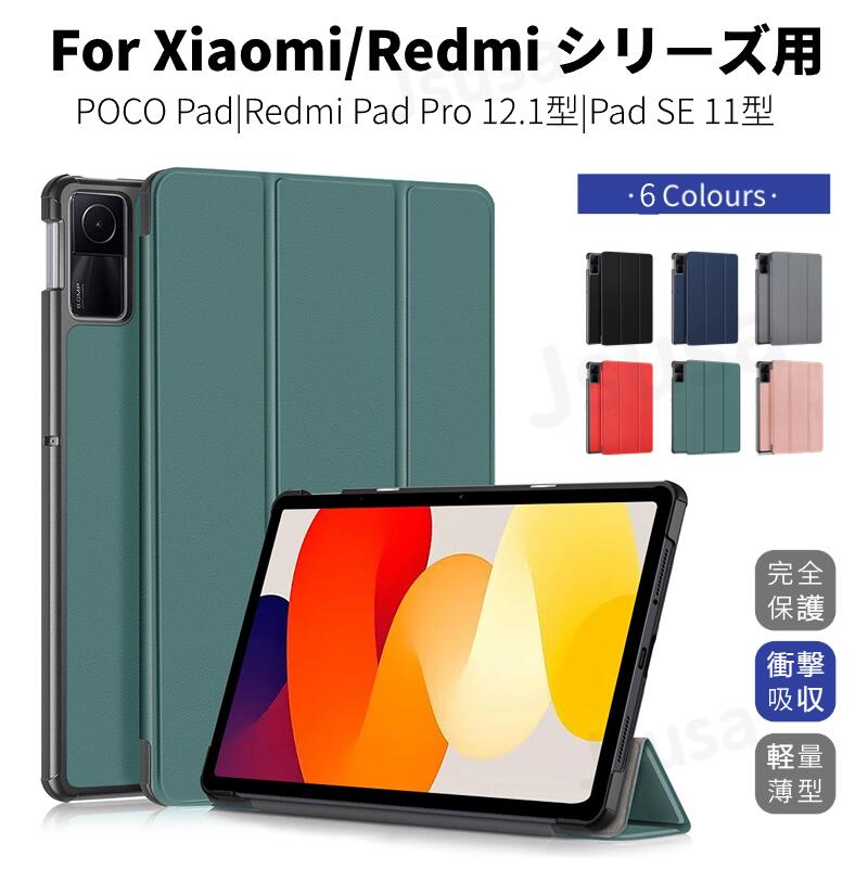 楽天市場】Xiaomi Redmi Pad SE ケース 保護カバー 11インチ 手帳型