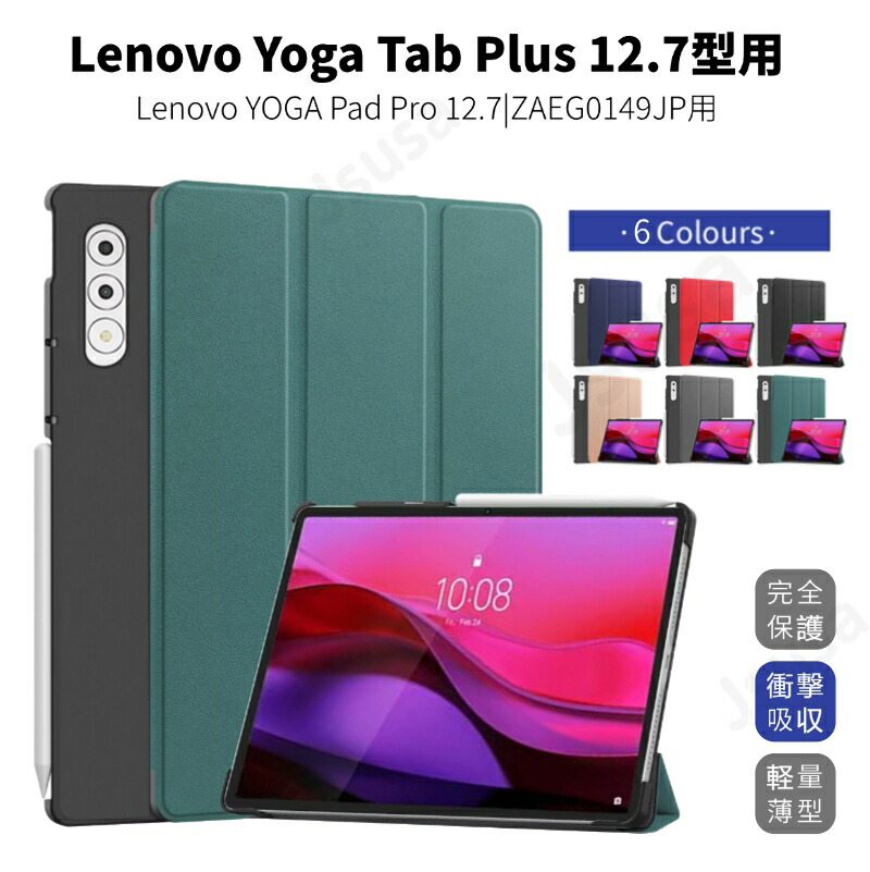 楽天市場】Lenovo Yoga Tab Plus 12.7インチケース Lenovo YOGA Pad