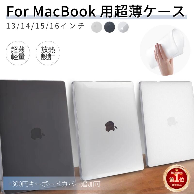 楽天市場】【楽天1位】フィルムおまけ！超薄設計 2025 Apple MacBook