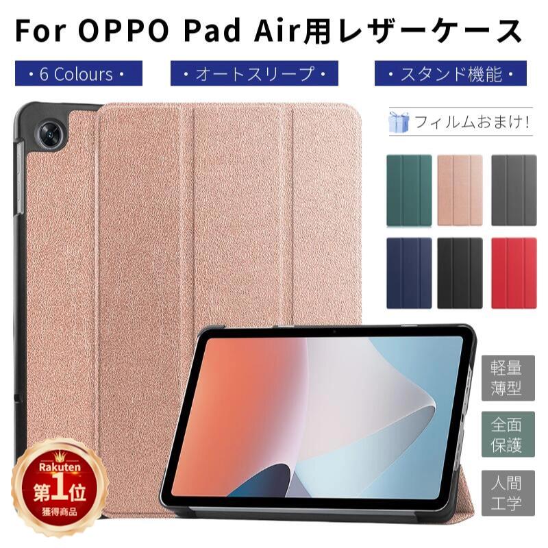 楽天市場】【楽天1位】フィルムおまけ OPPO Pad Air ケース 10.3インチ
