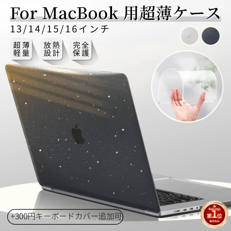 楽天市場】【楽天1位】フィルムおまけ！超薄質感 2025 Apple MacBook