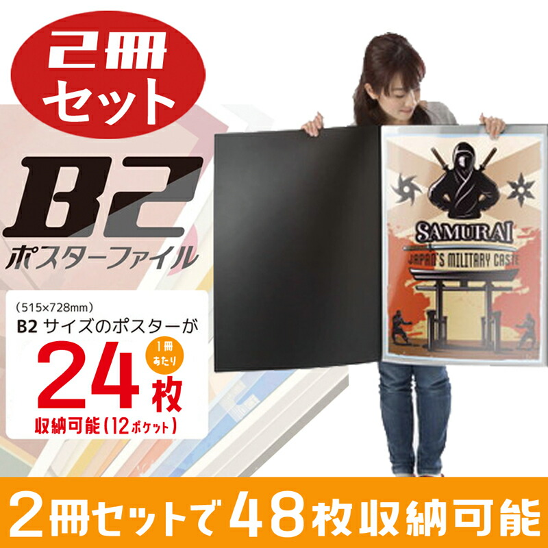 楽天市場】ポスター 収納 ケース 保存 B2サイズ 2冊セット クリア