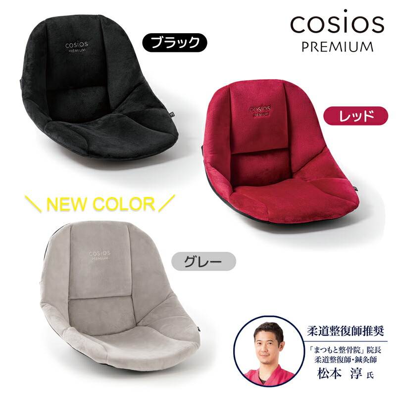 楽天市場】コシオスプレミアム 椅子 座る力で腰を押す 姿勢矯正