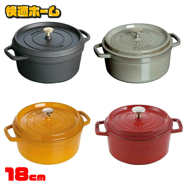 ストウブ ピコ ココット ラウンド 18cm [マスタード] (鍋) 価格比較