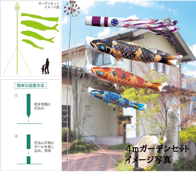 楽天市場】徳永 鯉のぼり 庭園用 ガーデンセット （杭打込式）ポール