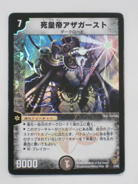 楽天市場】デュエルマスターズ【死皇帝アザガースト】【3/55