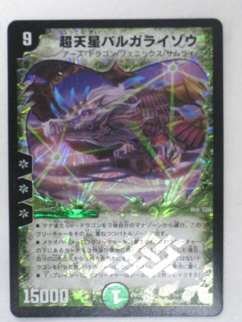 楽天市場】【超天星バルガライゾウ】【デュエルマスターズ】【5/55/Y8