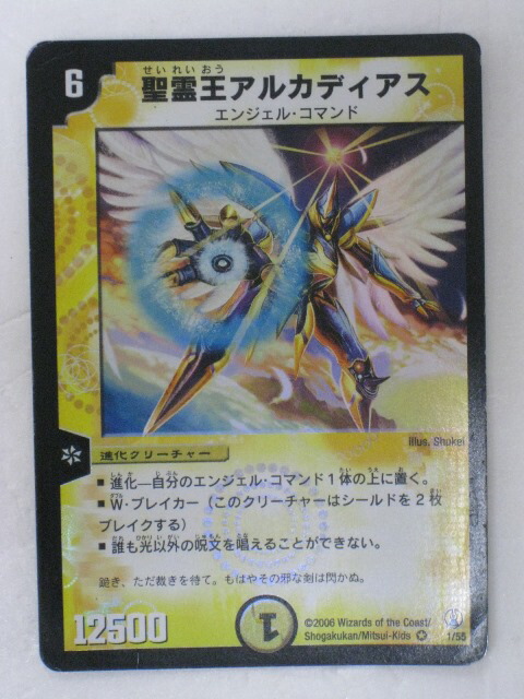楽天市場】聖霊王アルカディアス(1/55)【デュエルマスターズシングル