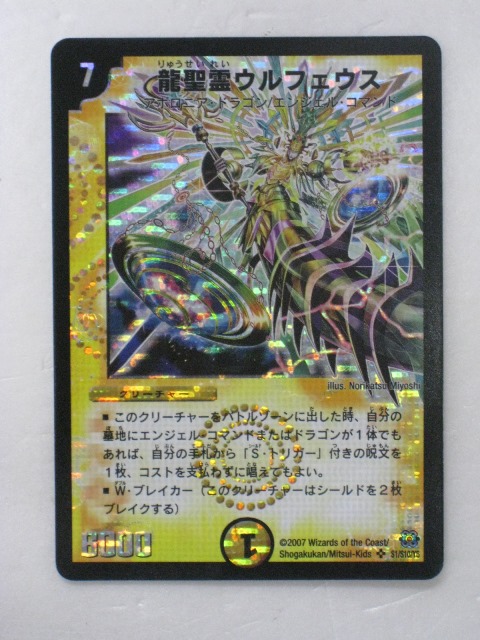 楽天市場】【龍聖霊ウルフェウス】【デュエルマスターズ カード