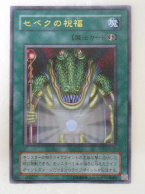 楽天市場】遊戯王 カードセベクの祝福（G4-06）ウルトラレアトレカ