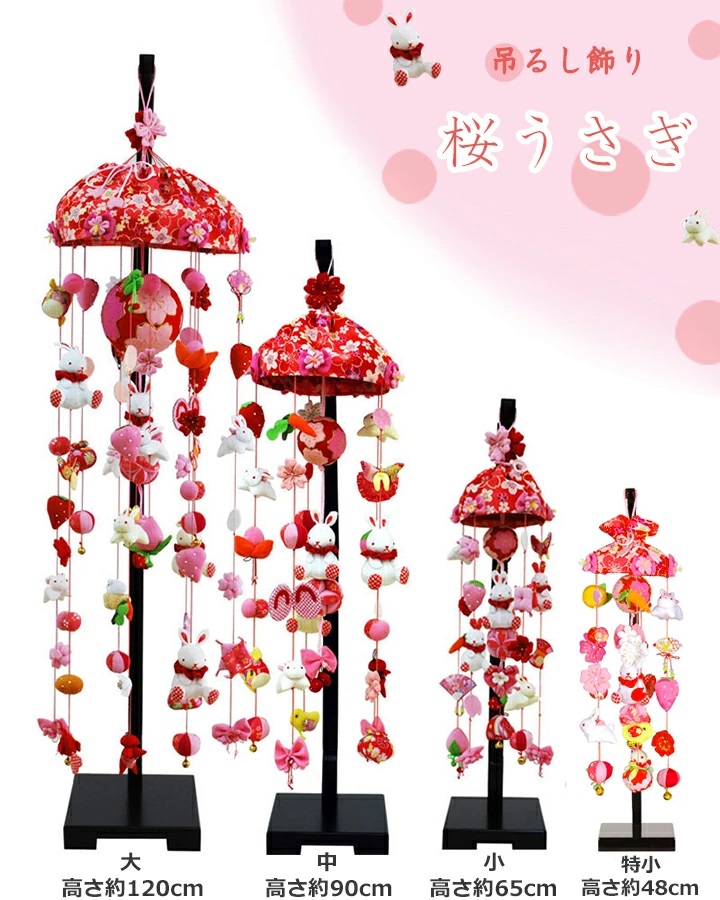 楽天市場】吊るし飾り 桜うさぎ 飾り台セット 小 スタンド付き 高さ