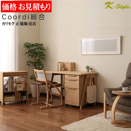 楽天市場】カリモク 学習机 SU3670 SU3680 コーディ デスクセット 見積