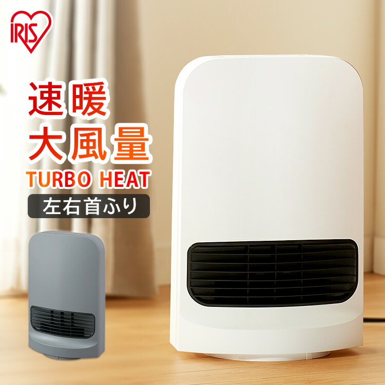 楽天市場】セラミックヒーター 小型 人感センサー アイリスオーヤマ