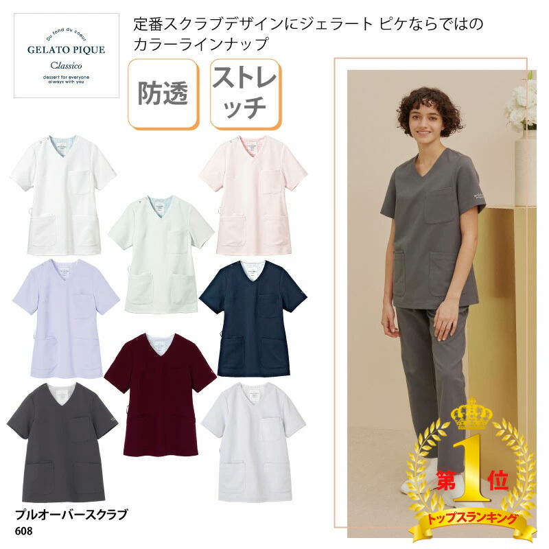 楽天市場】【楽天ランキング堂々の1位受賞】スクラブ ジェラートピケ