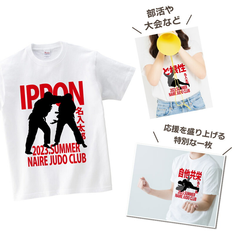 楽天市場】柔道 Tシャツ 柔道部 半袖 応援 クラブ 部活 会社