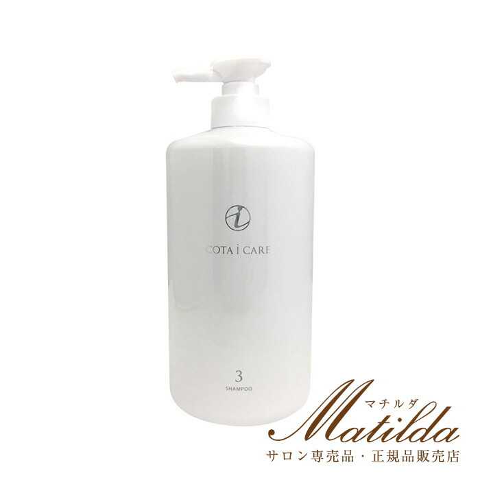 楽天市場】コタアイケアシャンプー3 セットの通販