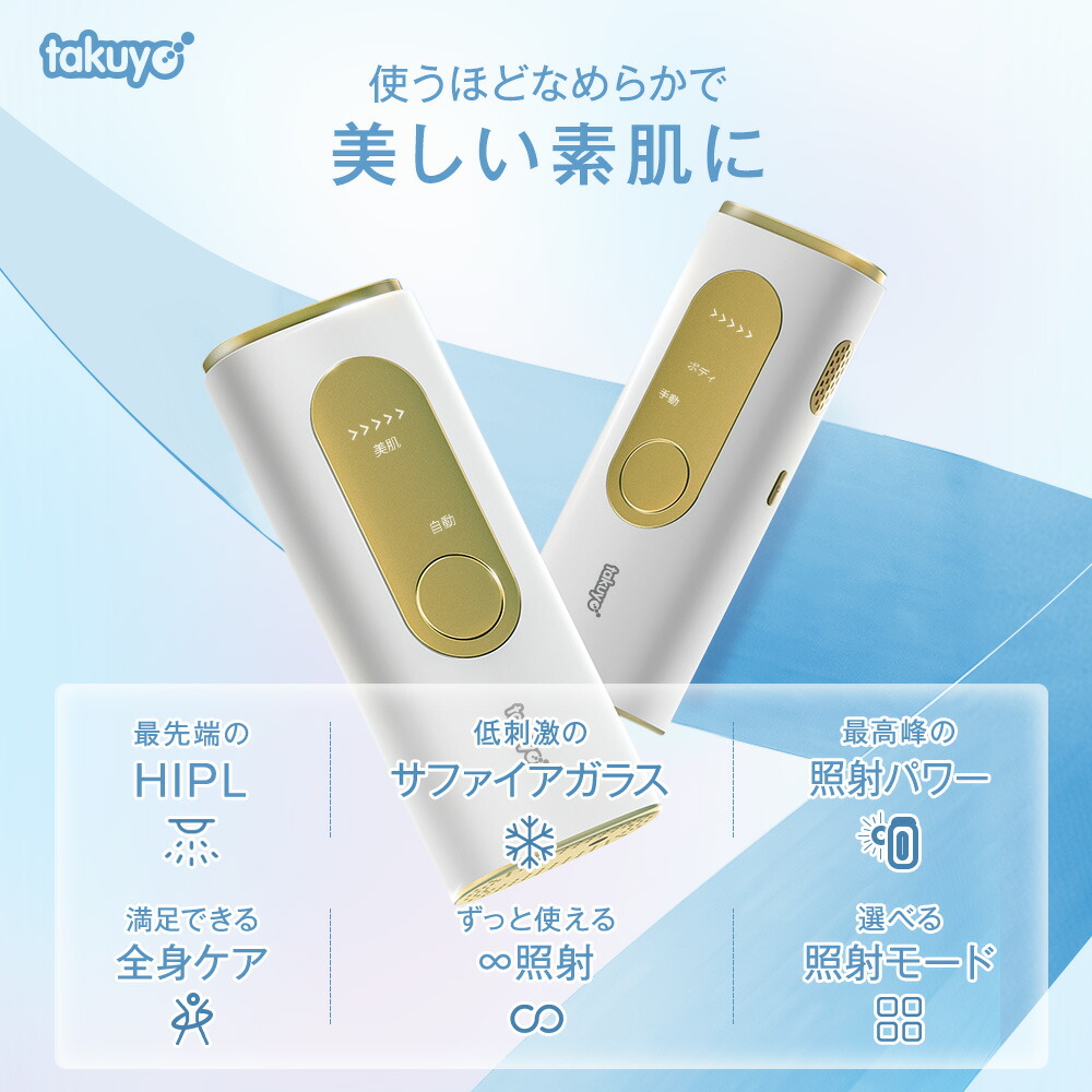 楽天市場】｢全身適用｣ 脱毛器 家庭用脱毛器 HIPL 痛くない 光脱毛器 光
