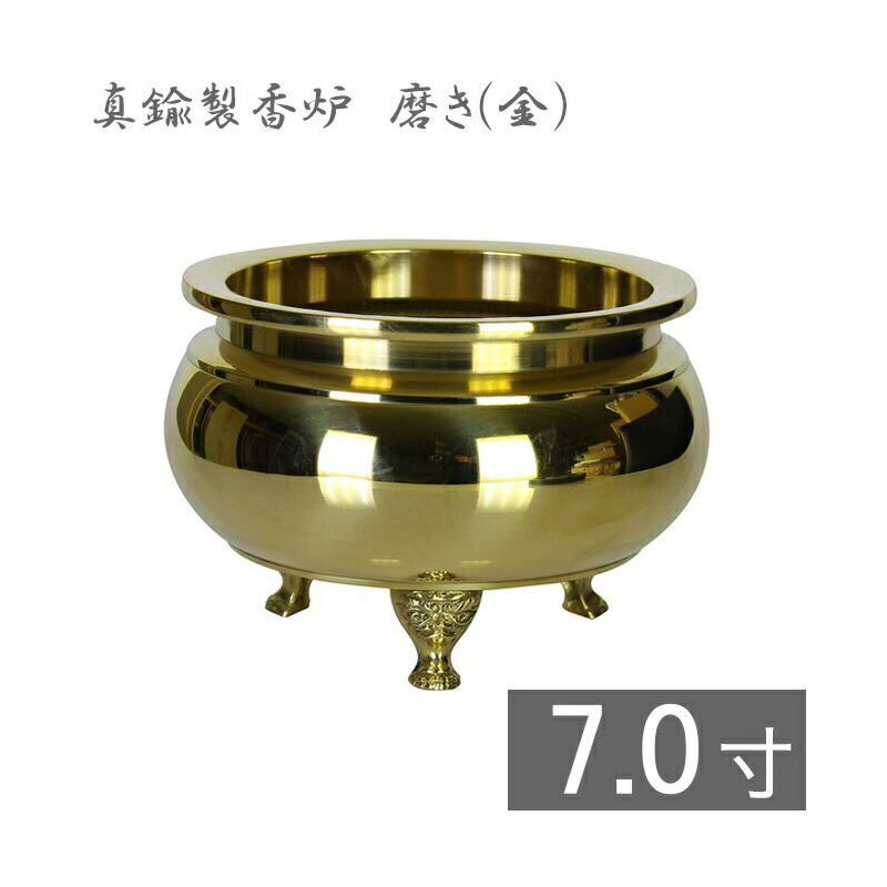 楽天市場】真鍮製 机上香炉 磨き（金）7寸 ※足は獅子型となります 香炉