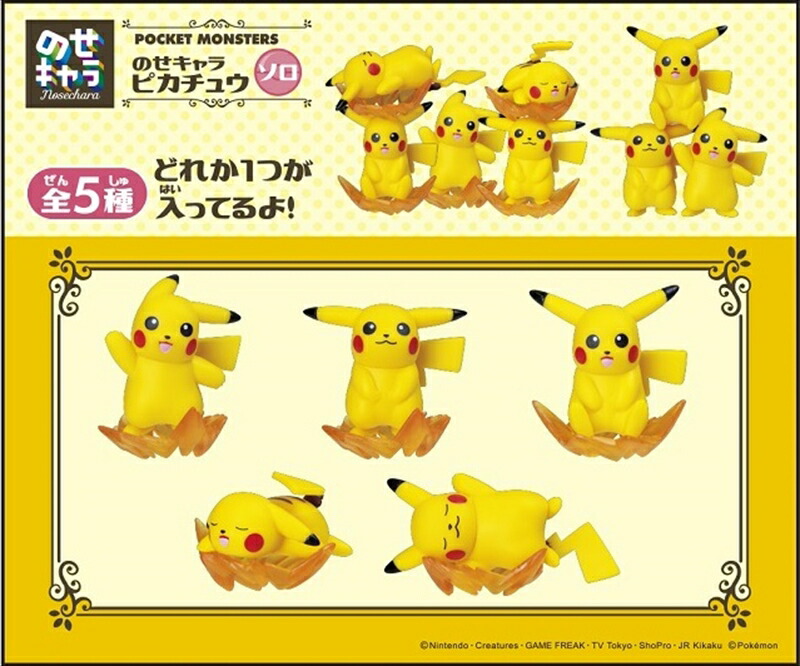 楽天市場】のせキャラ ピカチュウ ソロ（10個入り BOX販売） 《廃番
